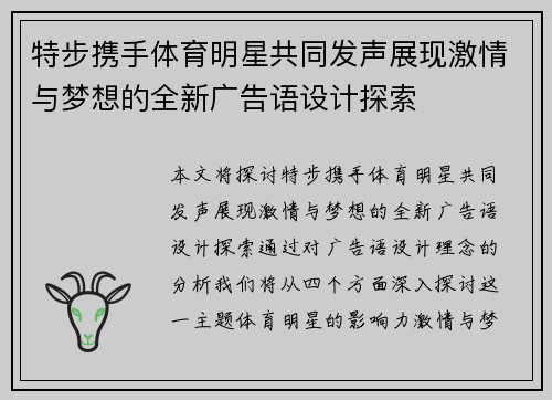 特步携手体育明星共同发声展现激情与梦想的全新广告语设计探索 特步携手体育明星共同发声展现激情与梦想的全新广告语设计探索