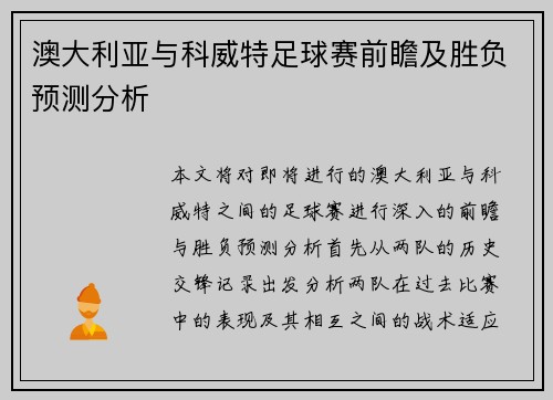 澳大利亚与科威特足球赛前瞻及胜负预测分析
